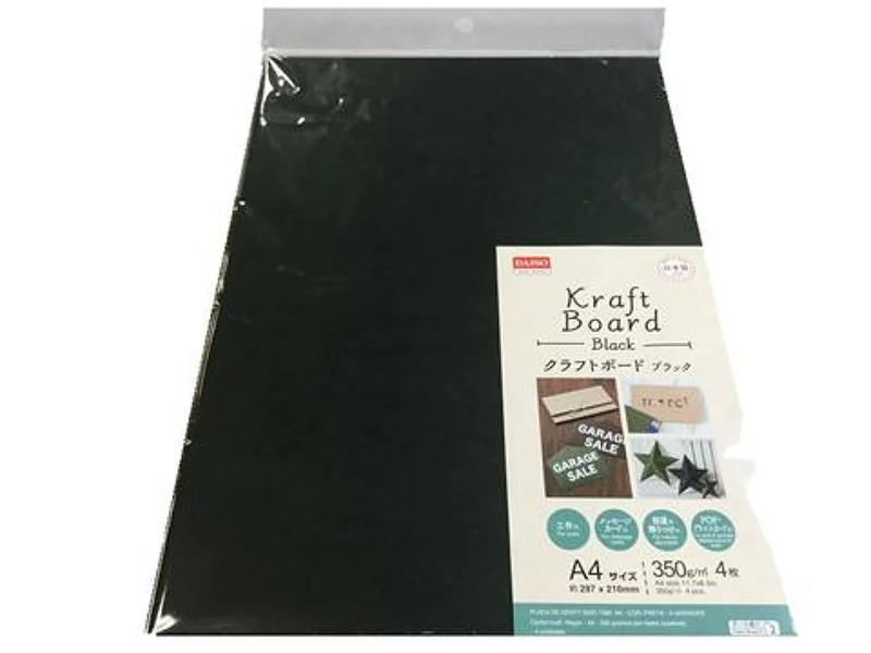 クラフトボードブラック　２９７×２１０ミリ　　４枚入り